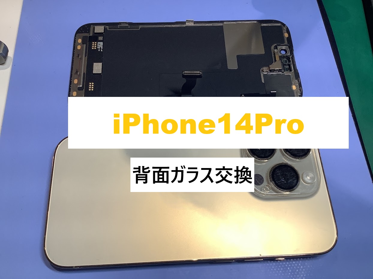 iPhone14Proの画面交換ならデータをそのまま・最短即日修理のスマホ